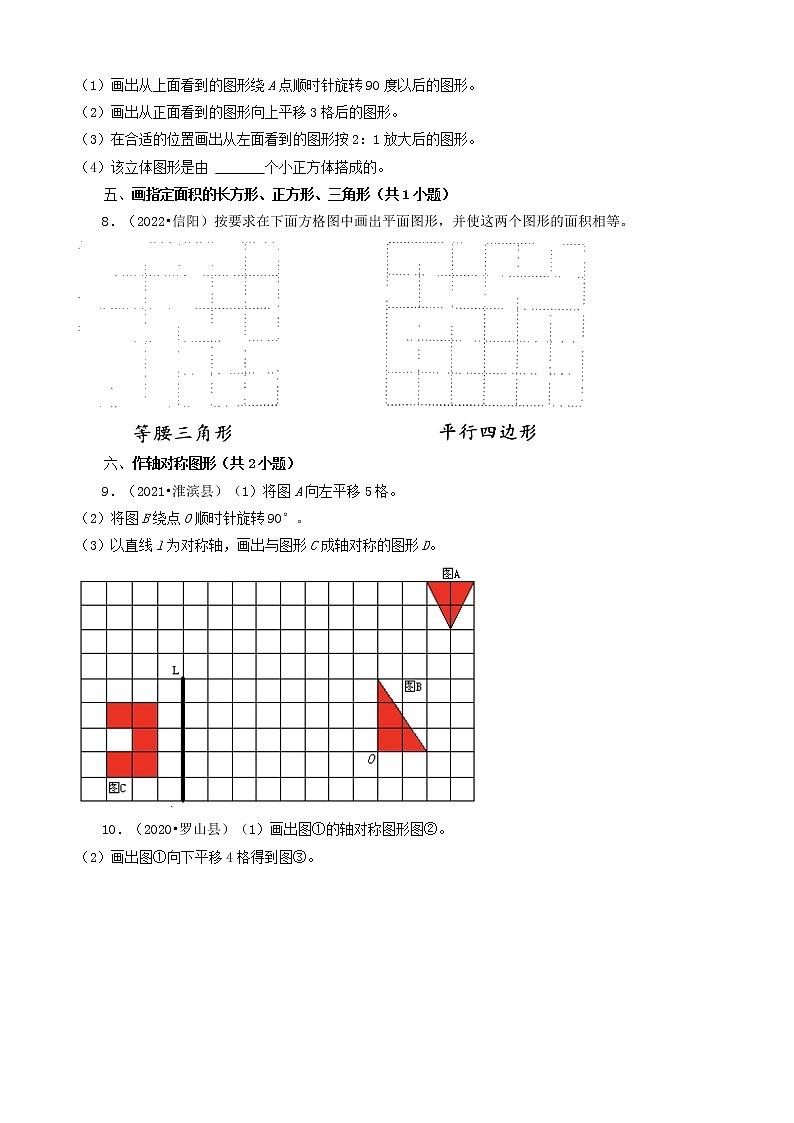 河南省信阳市三年(2020-2022)小升初数学卷真题分题型分层汇编-15操作题03