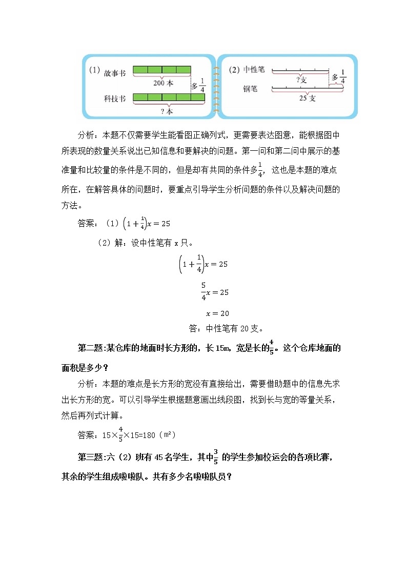 第二单元《分数的混合运算》章节综合与测试-课件+教案02