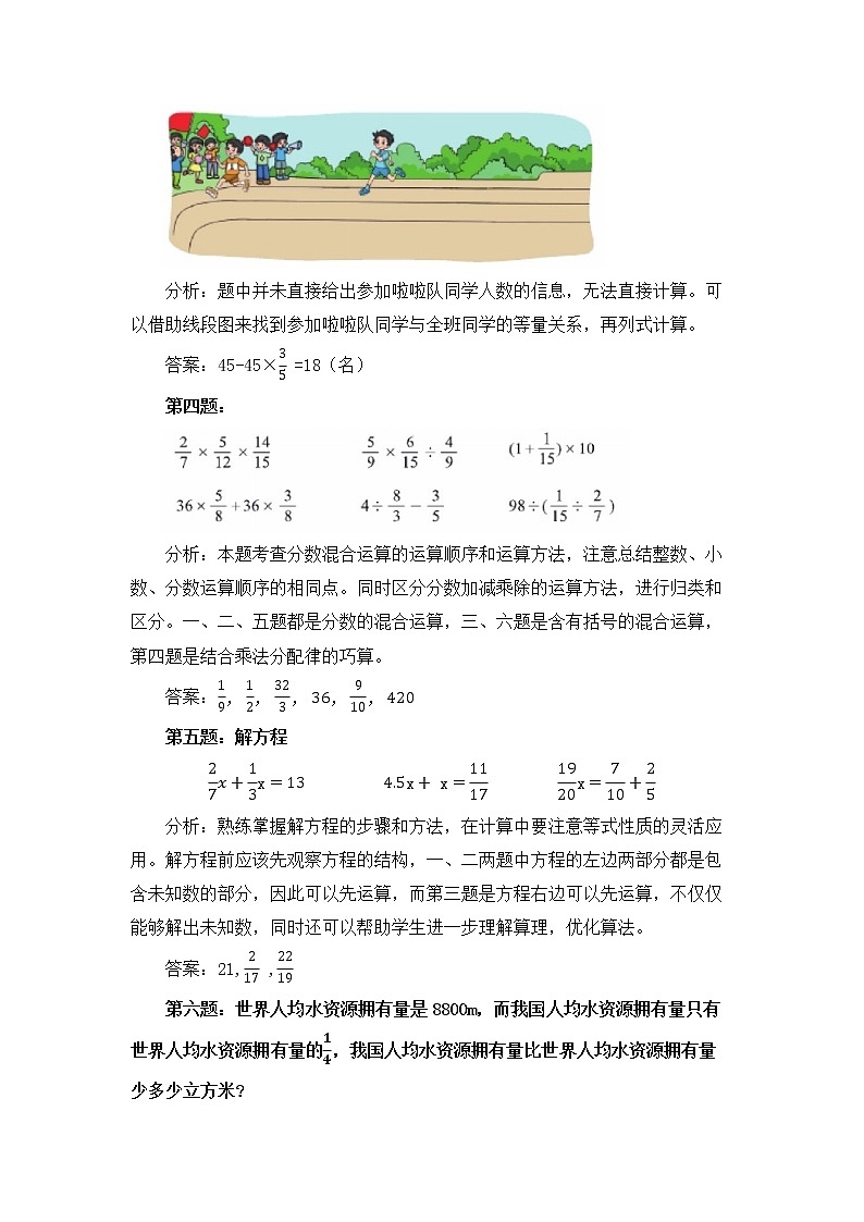 第二单元《分数的混合运算》章节综合与测试-课件+教案03