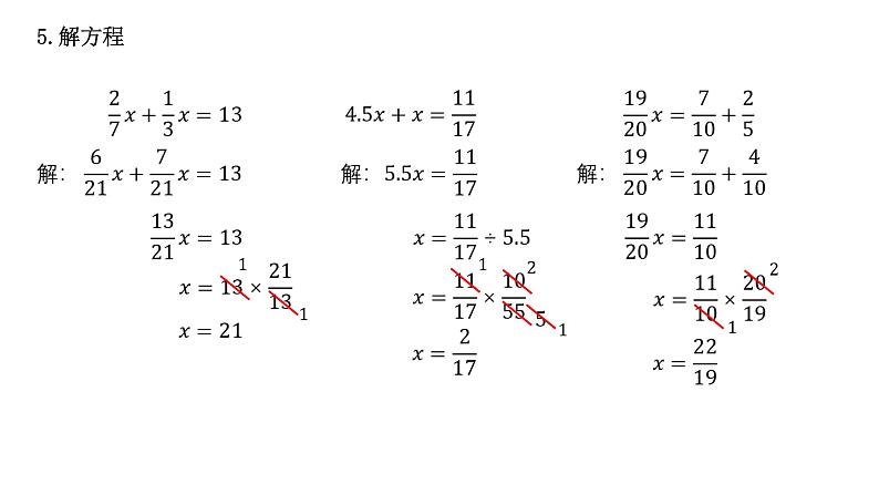 第二单元《分数的混合运算》章节综合与测试-课件+教案06