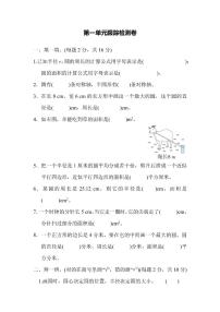 六年级上册数学北师版第1单元检测卷1（含答案）