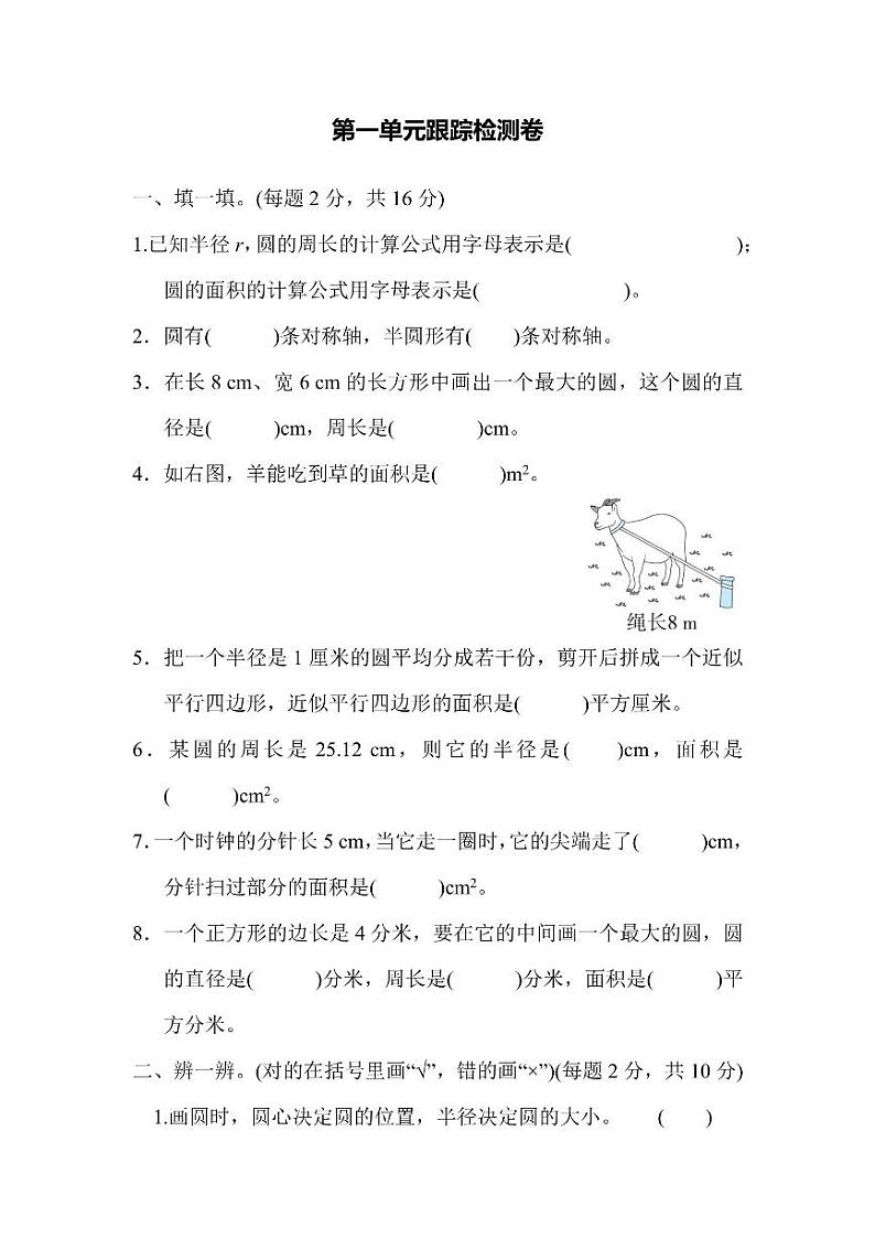 六年级上册数学北师版第1单元检测卷1(含答案)第1页