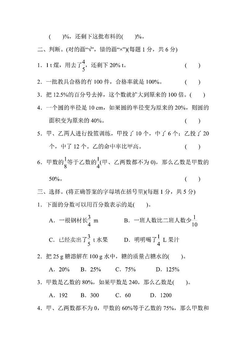 六年级上册数学北师版第4单元检测卷2(含答案)02