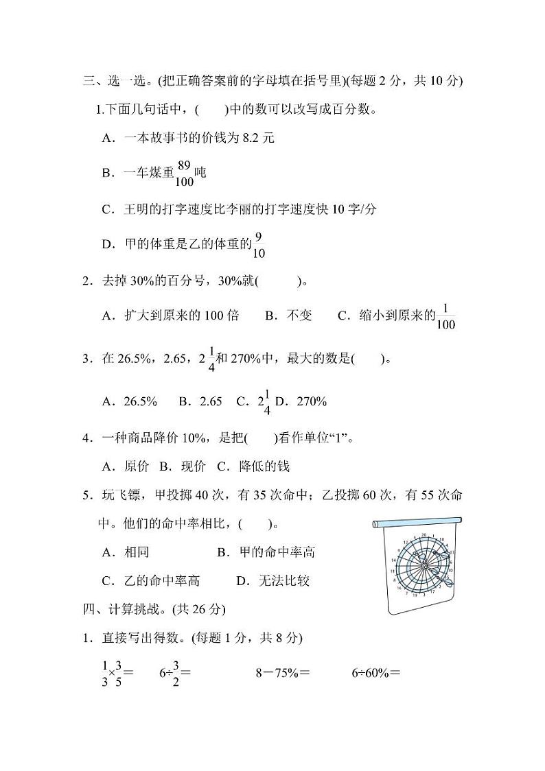 六年级上册数学北师版第4单元检测卷1(含答案)第3页