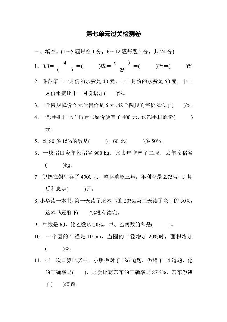 六年级上册数学北师版第7单元检测卷2(含答案)第1页
