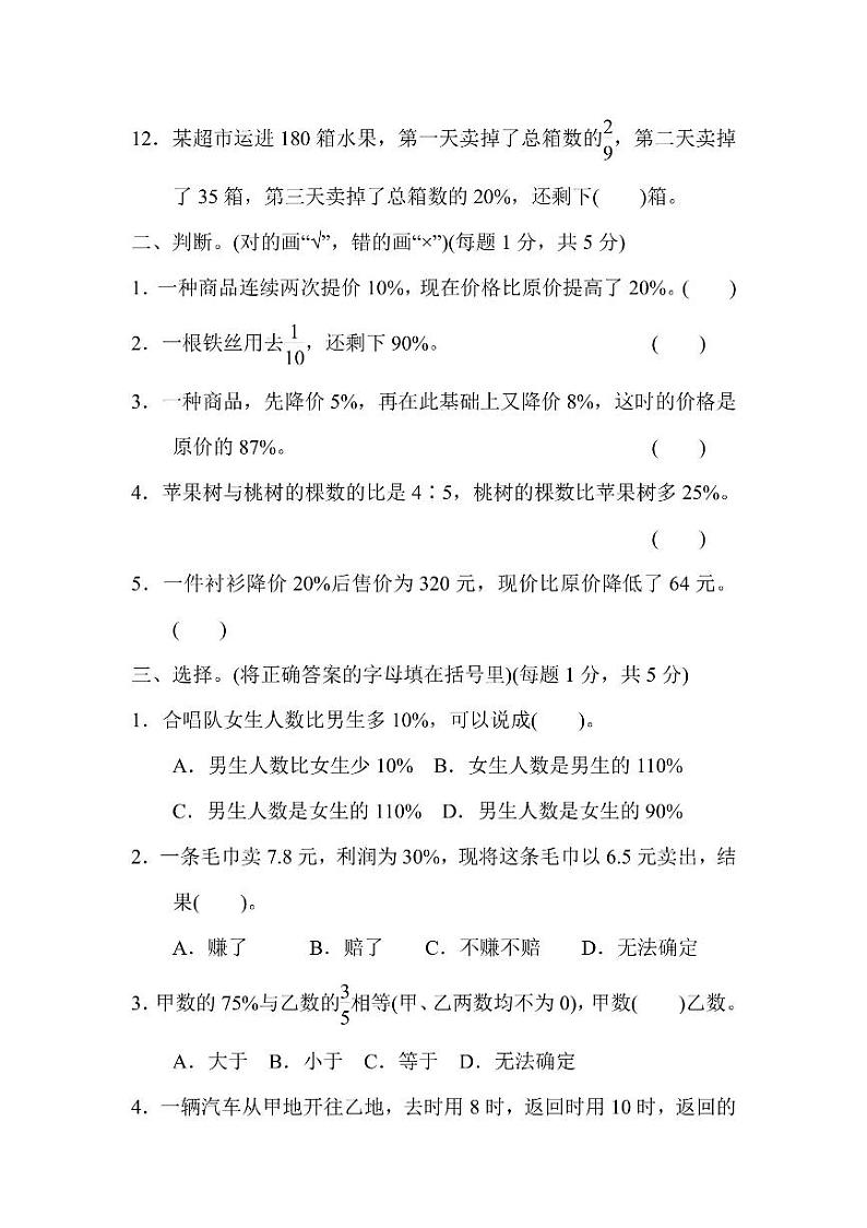 六年级上册数学北师版第7单元检测卷2(含答案)第2页