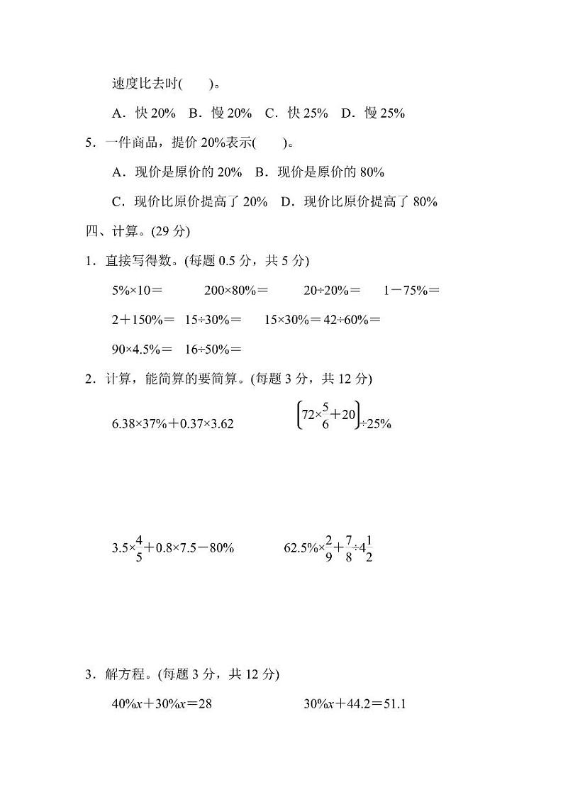 六年级上册数学北师版第7单元检测卷2(含答案)第3页