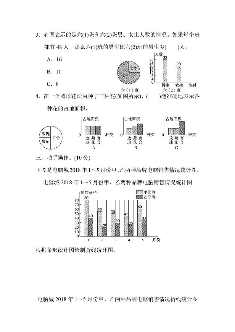 六年级上册数学北师版第5单元检测卷2(含答案)03