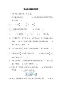 六年级上册数学北师版第6单元检测卷1（含答案）