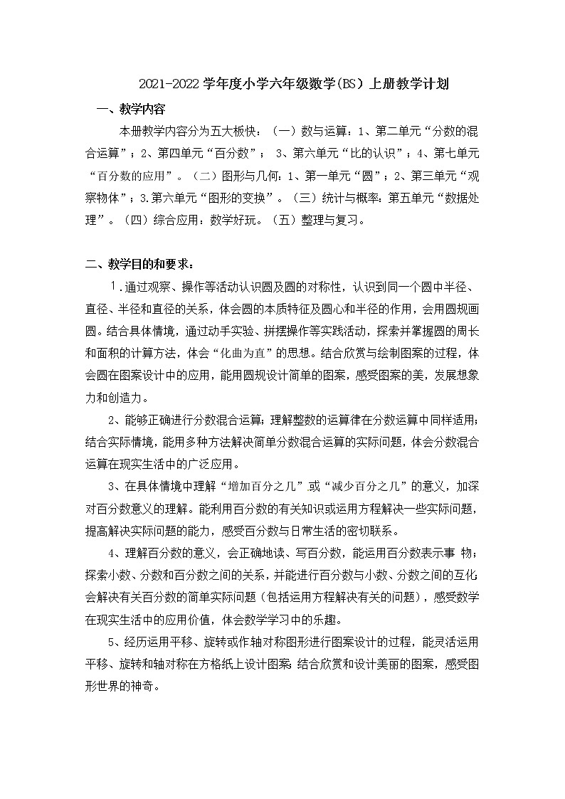 北师大版数学六年级上册教学计划01