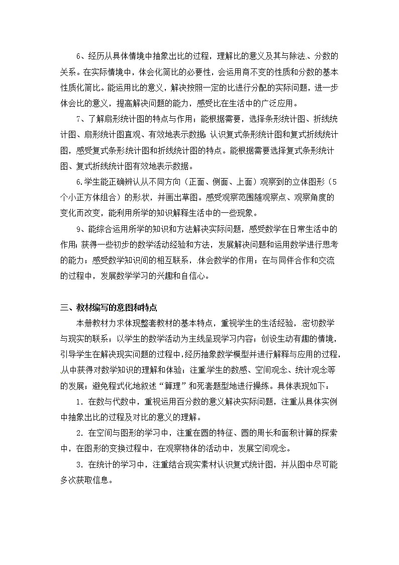 北师大版数学六年级上册教学计划02