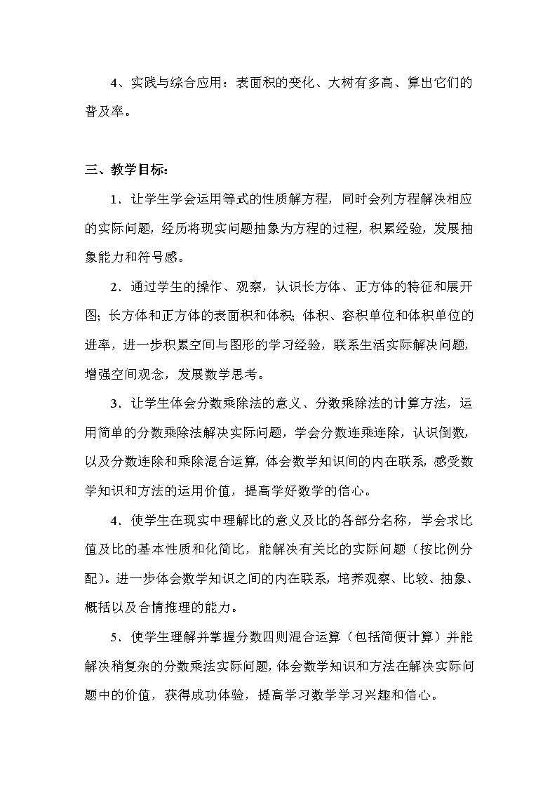 苏教版数学六年级上册教学计划02