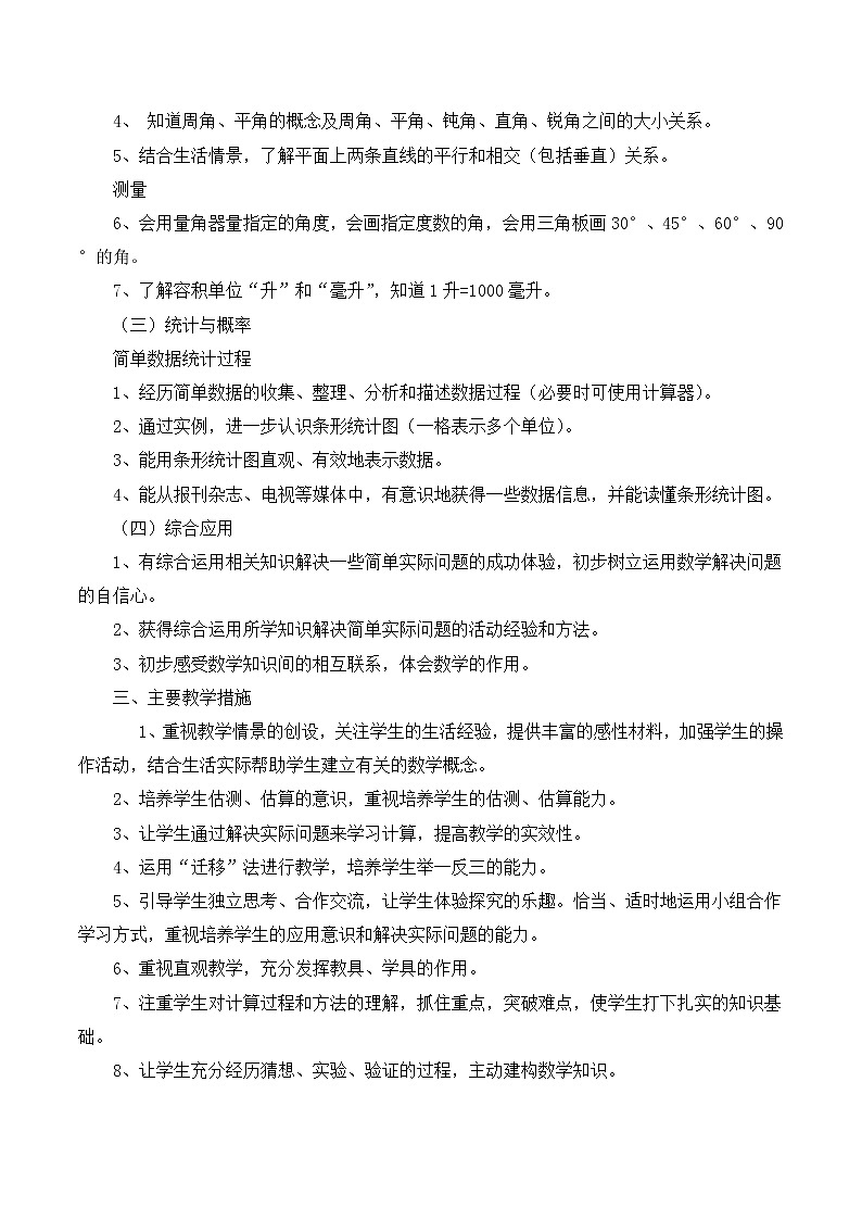 冀教版四年级数学上册教学计划第2页