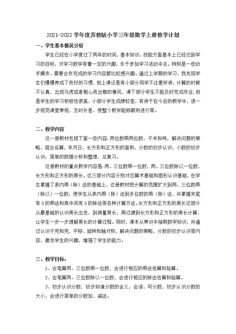 苏教版数学三年级上册教学计划第1页