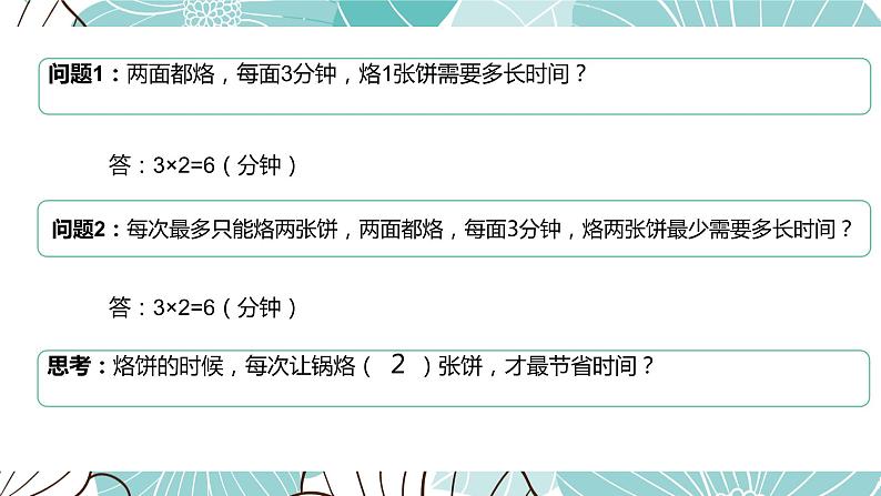 烙饼问题课件03