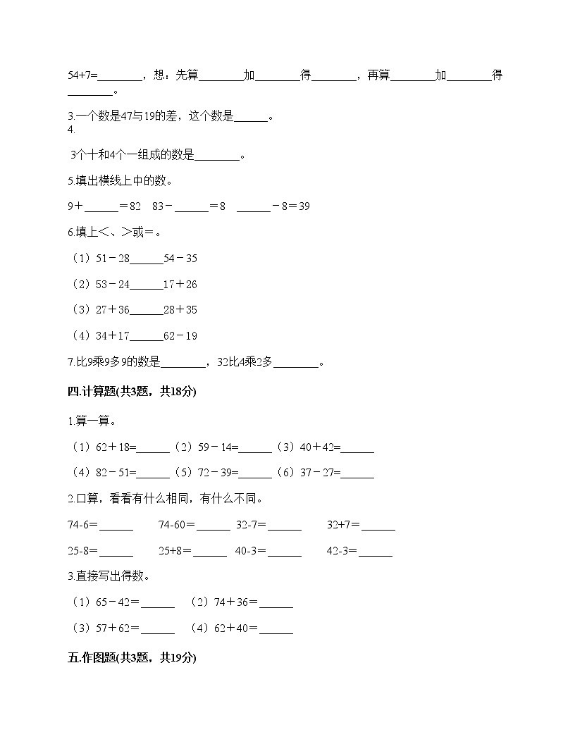 二年級上冊數(shù)學試題-第二單元100以內(nèi)的加法和減法(二)測試卷-人教版(含答案)(4)第2頁