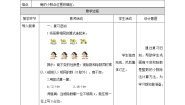 小学数学北师大版五年级上册3 谁打电话的时间长教案设计