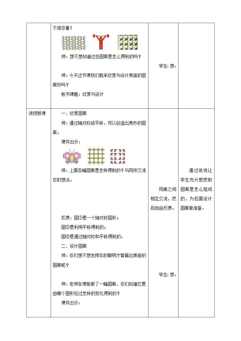 《欣赏与设计》—北师大数学5年级上册 教学设计02