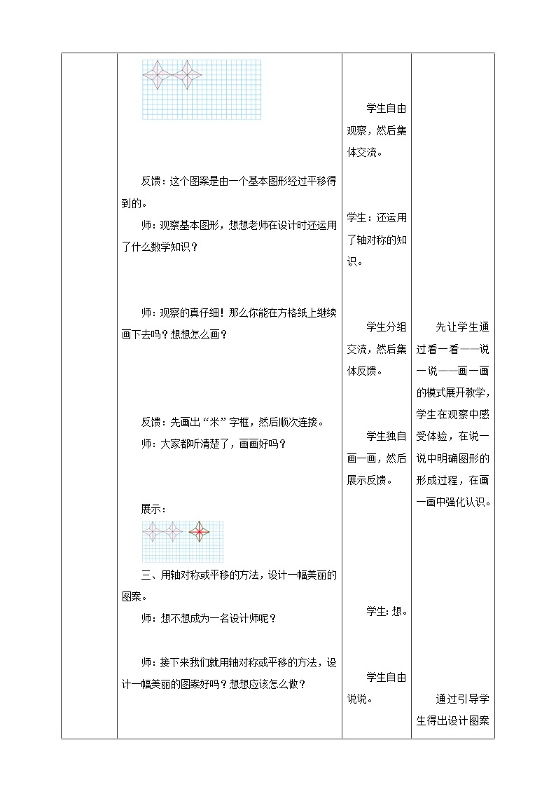 《欣赏与设计》—北师大数学5年级上册 教学设计03