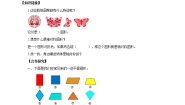 北师大版五年级上册1 轴对称再认识（一）导学案