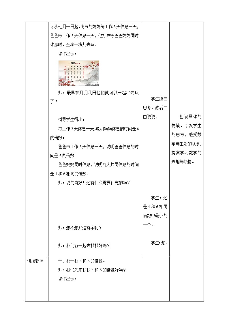 《找最小公倍数》—北师大数学5年级上册 教学设计02