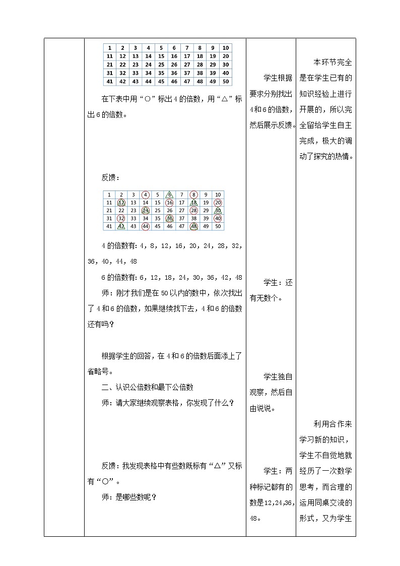 《找最小公倍数》—北师大数学5年级上册 教学设计03