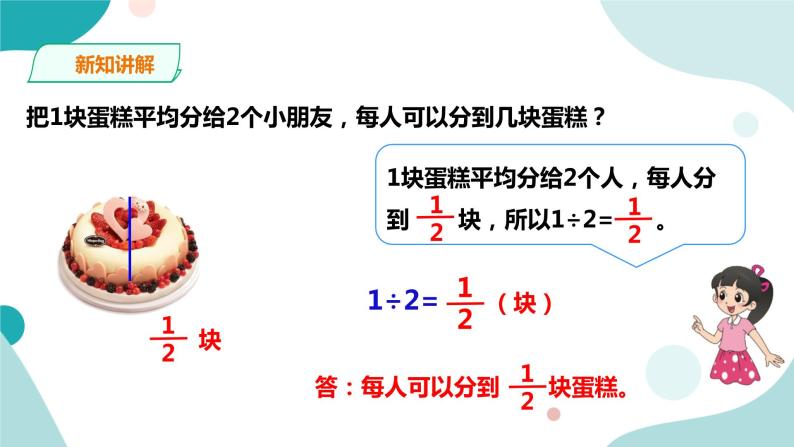 《分数与除法》—北师大数学5年级上册课件06