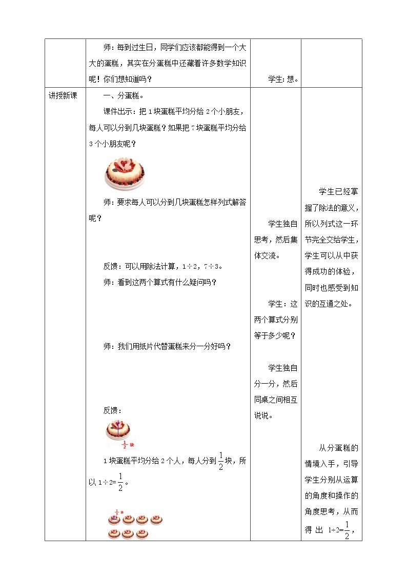 《分数与除法》—北师大数学5年级上册 教学设计02