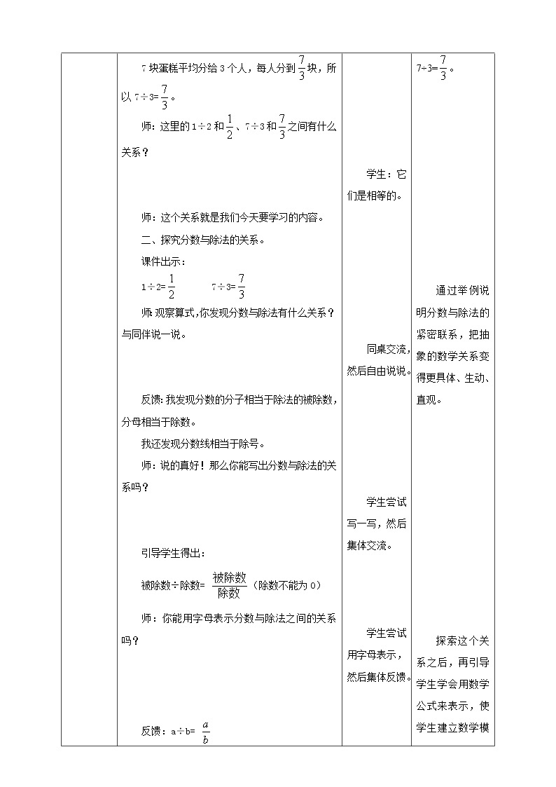 《分数与除法》—北师大数学5年级上册 教学设计03