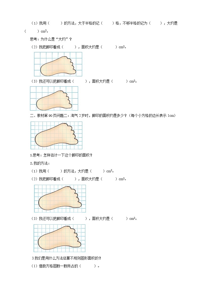 《探索活动:成长的脚印》—北师大数学5年级上册 导学案第2页
