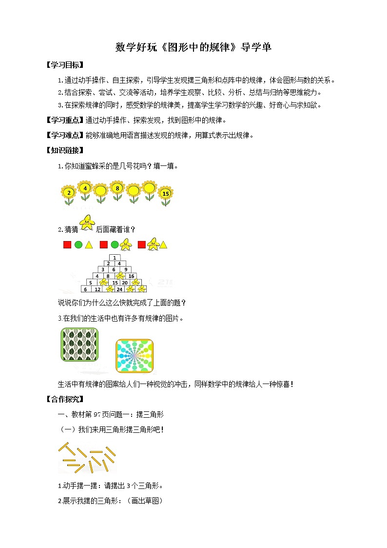 《图形中的规律》—北师大数学5年级上册 导学案第1页