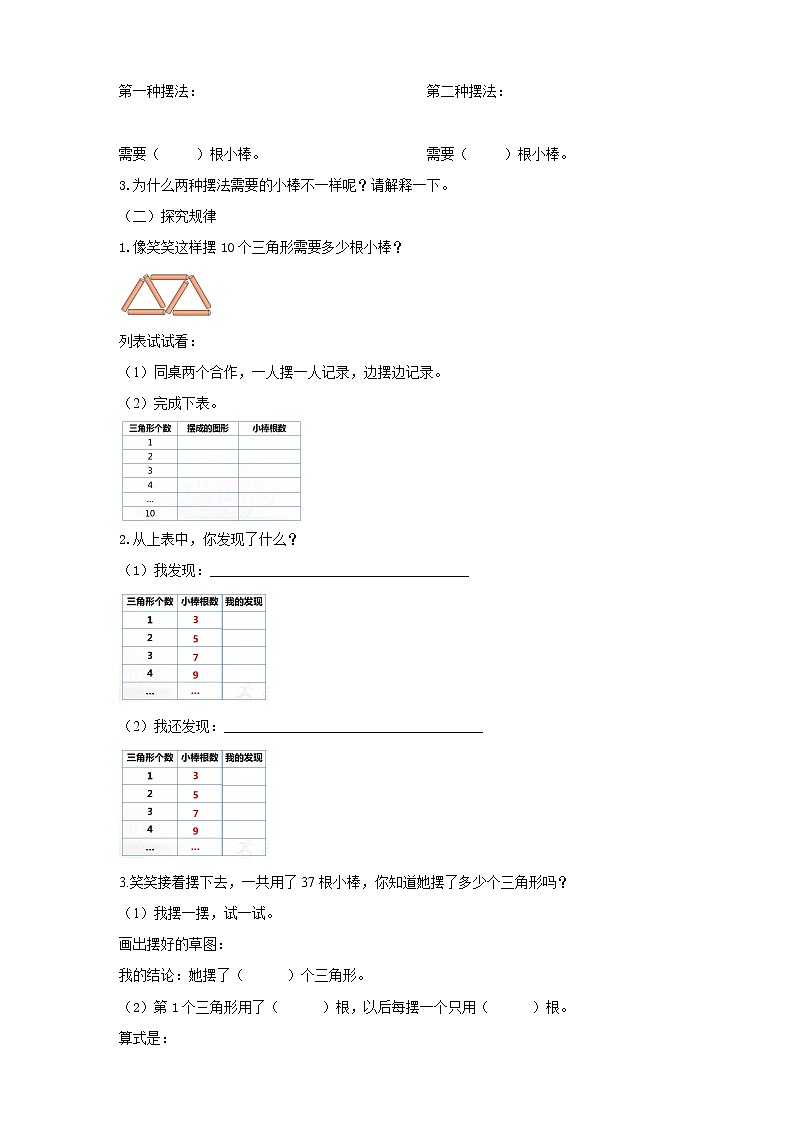 《图形中的规律》—北师大数学5年级上册 导学案第2页