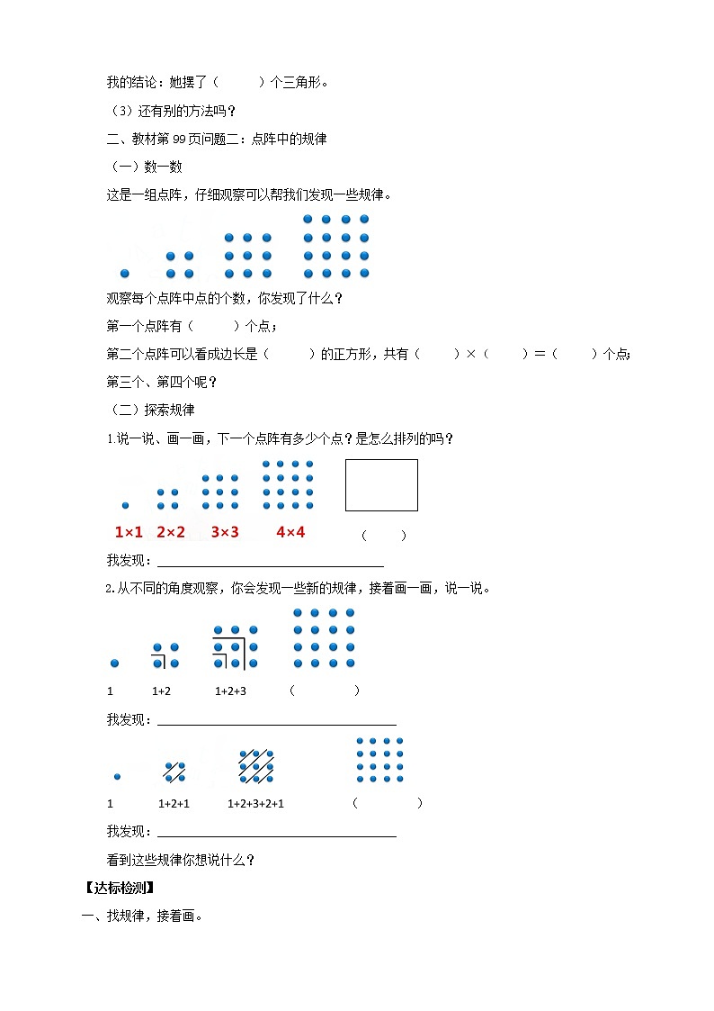 《图形中的规律》—北师大数学5年级上册 导学案第3页
