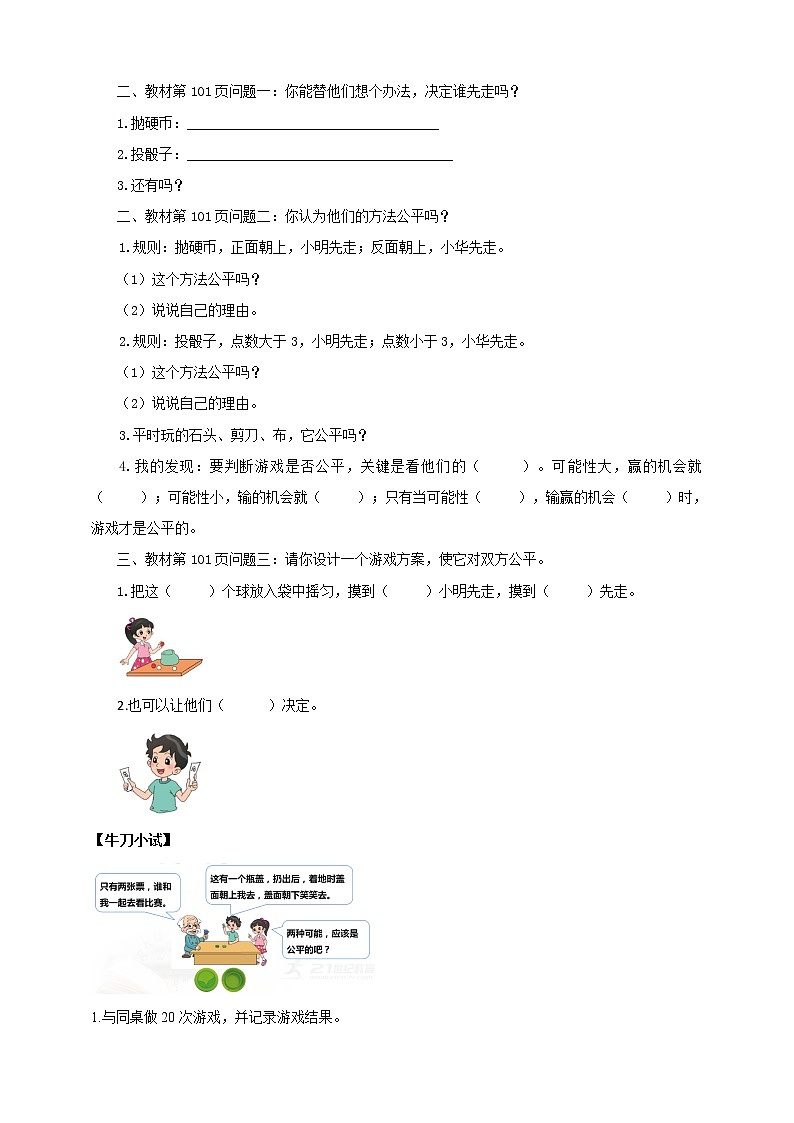 《谁先走》—北师大数学5年级上册 导学案第2页