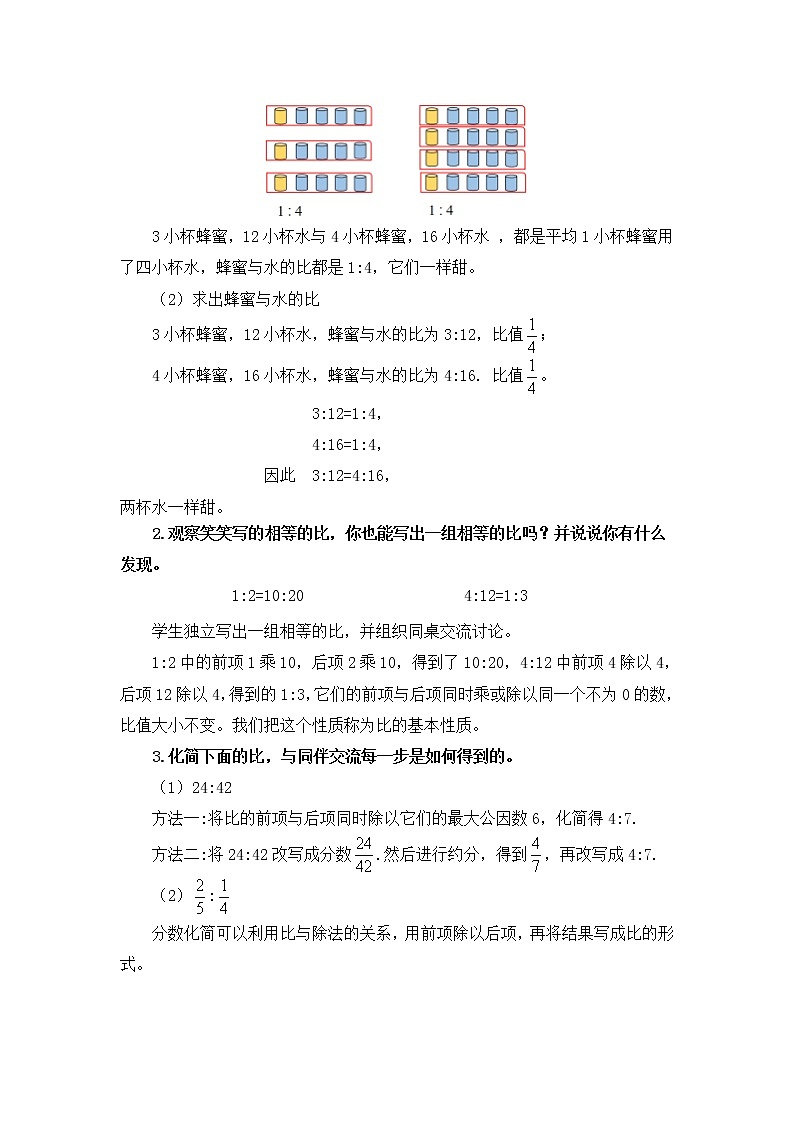 6.2《比的化简》课件+教案02