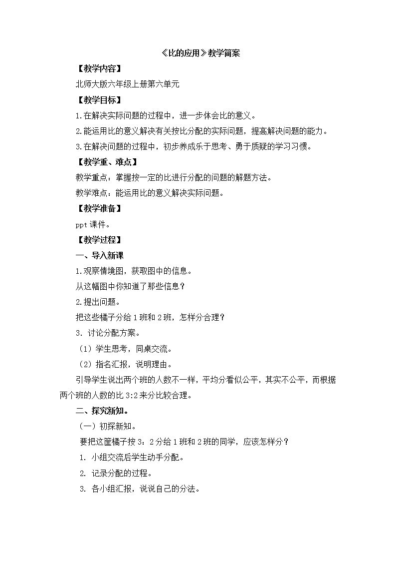 6.3《比的应用》课件+教案01