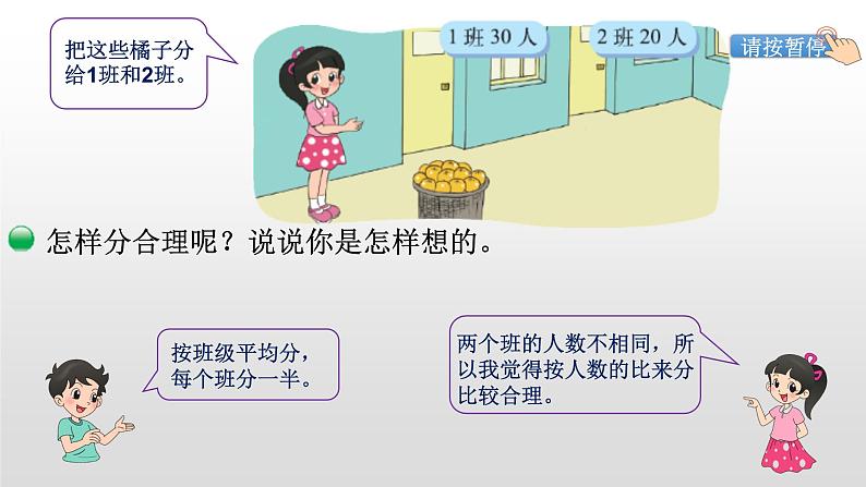 6.3《比的应用》课件+教案02