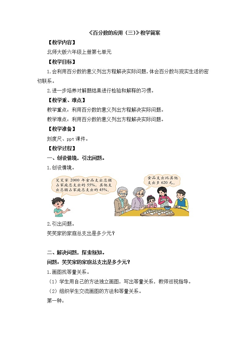 7.3《百分数的应用(三)》教案第1页