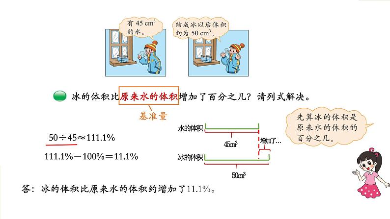 7.1《百分数的应用(一)》课件+教案07