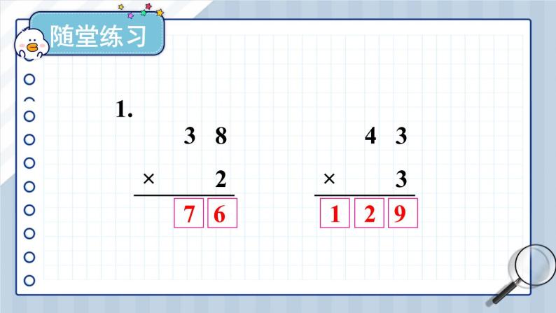 苏教版三上数学1.4《两、三位数乘一位数（进位）的笔算》 PPT课件08