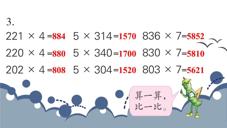 苏教版三上数学 第一单元 单元综合与测试 PPT课件04