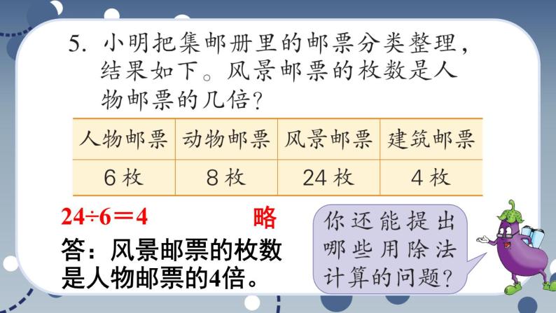 苏教版三上数学 第一单元 单元综合与测试 PPT课件07