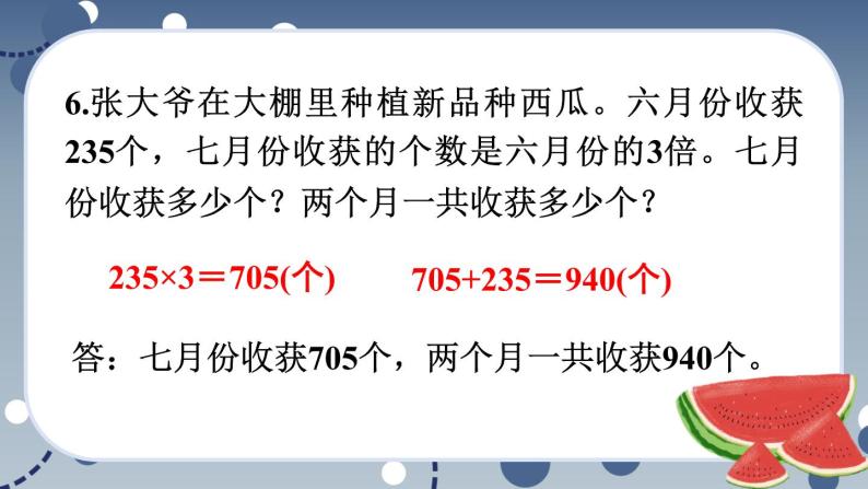 苏教版三上数学 第一单元 单元综合与测试 PPT课件08