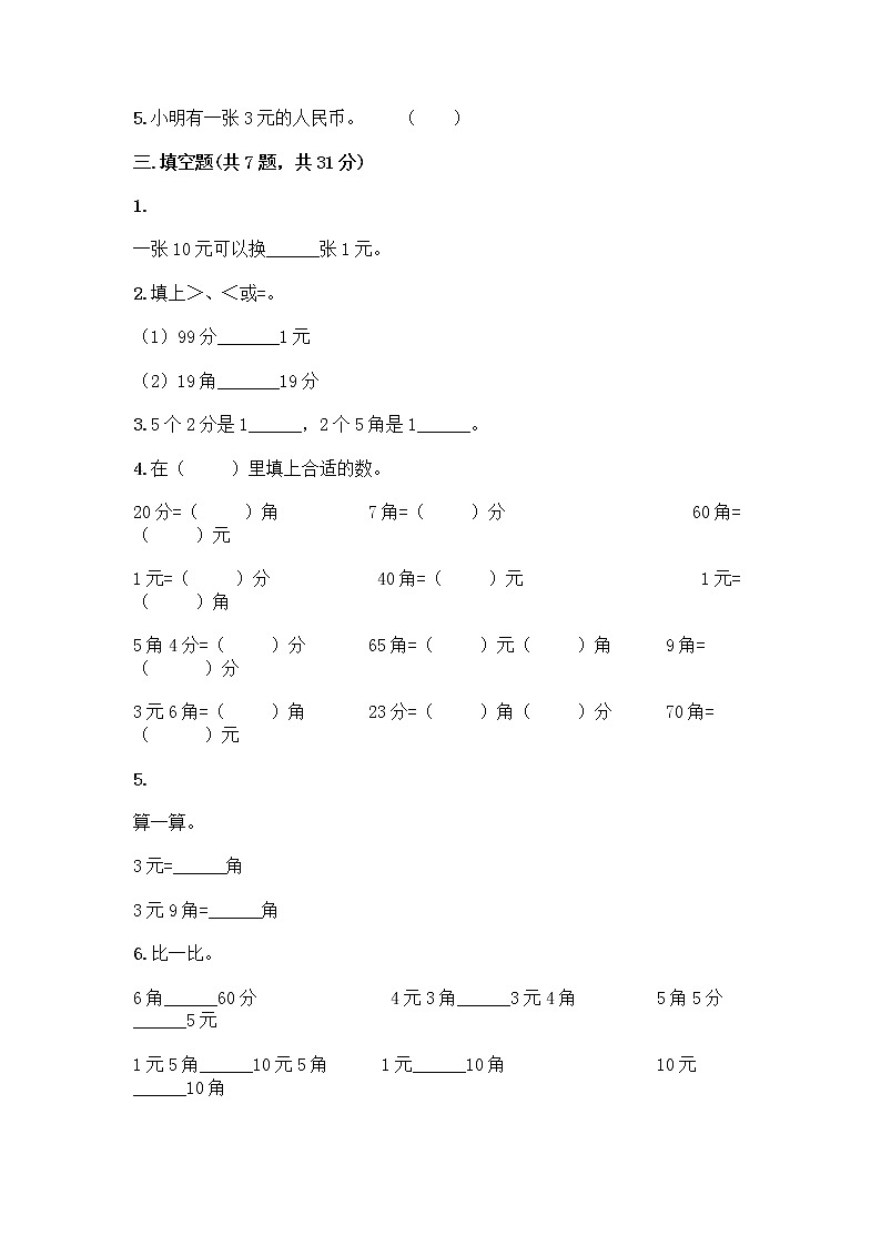 一年级下册数学试题-第三单元 认识人民币 测试卷-北京版(含答案)02