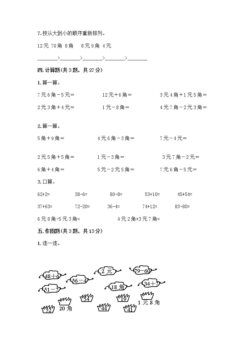一年级下册数学试题-第三单元 认识人民币 测试卷-北京版(含答案)03