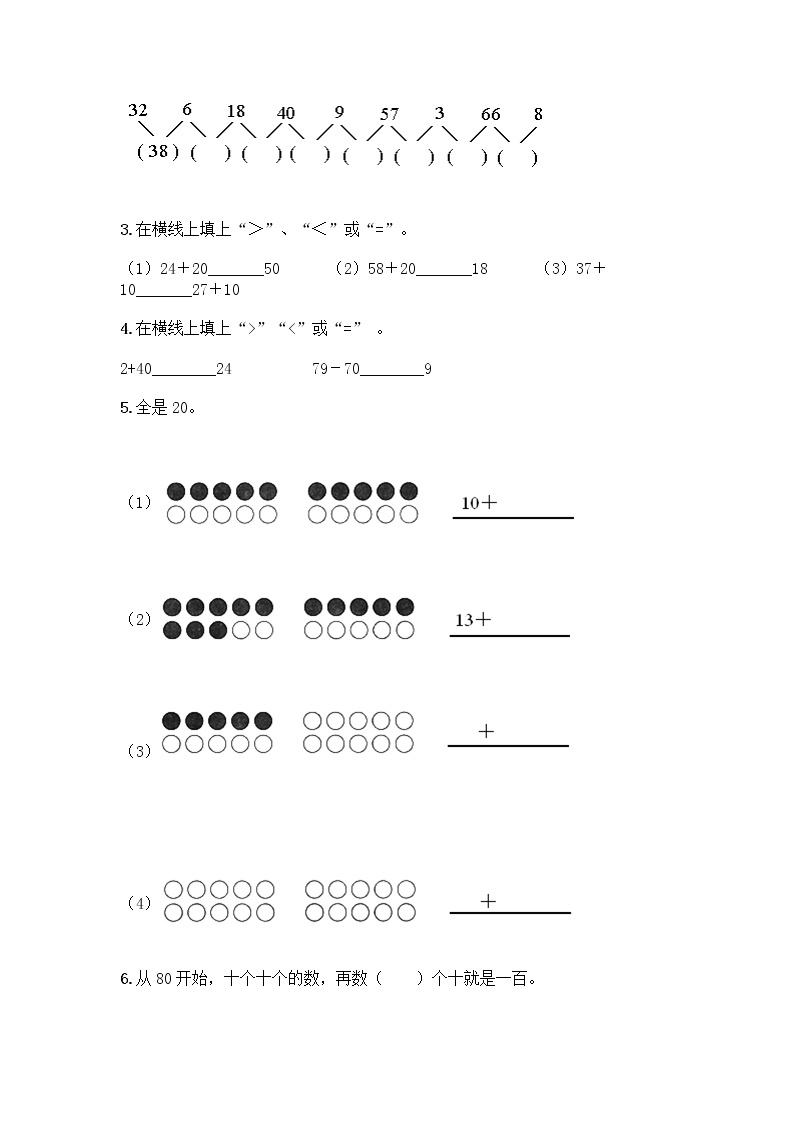 一年级下册数学试题 - 第六单元 加与减（三）测试卷 - 北师大版（含答案）02