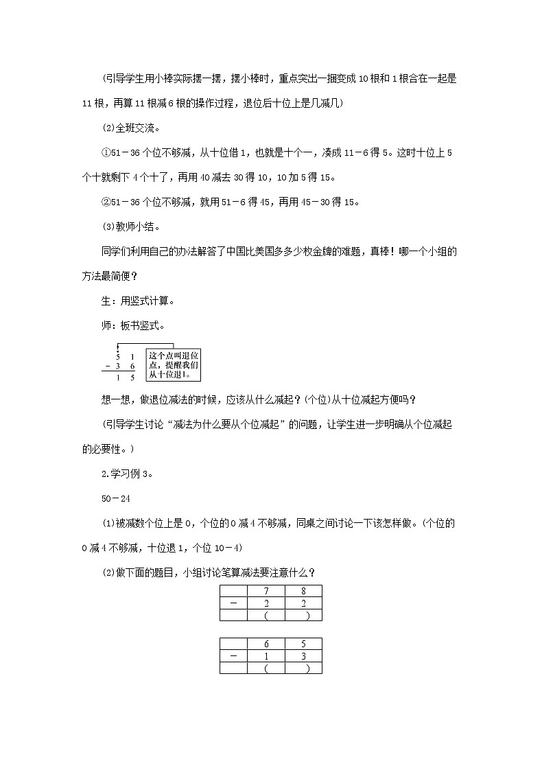 二年级上册数学教案 第2单元《第二课时 退位减》 人教版第2页