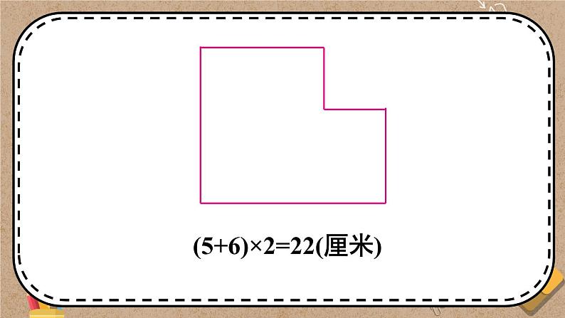 苏教版三上数学3.4《周长是多少》PPT课件第5页