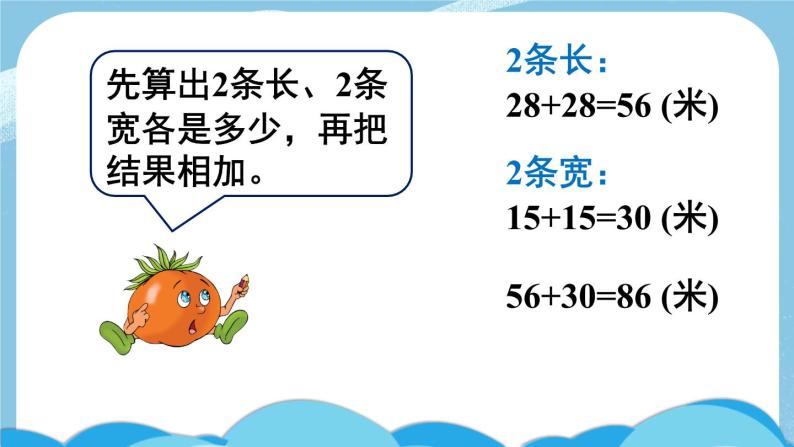 苏教版三上数学3.3《长方形和正方形周长的计算》PPT课件05