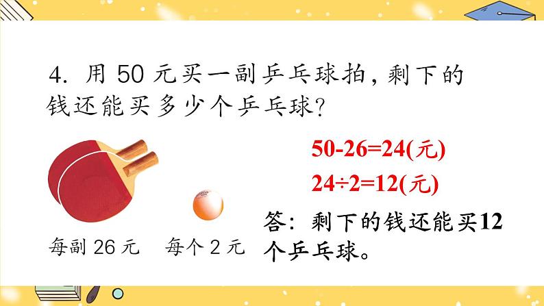 苏教版三上数学 第四单元 单元综合与测试 PPT课件05